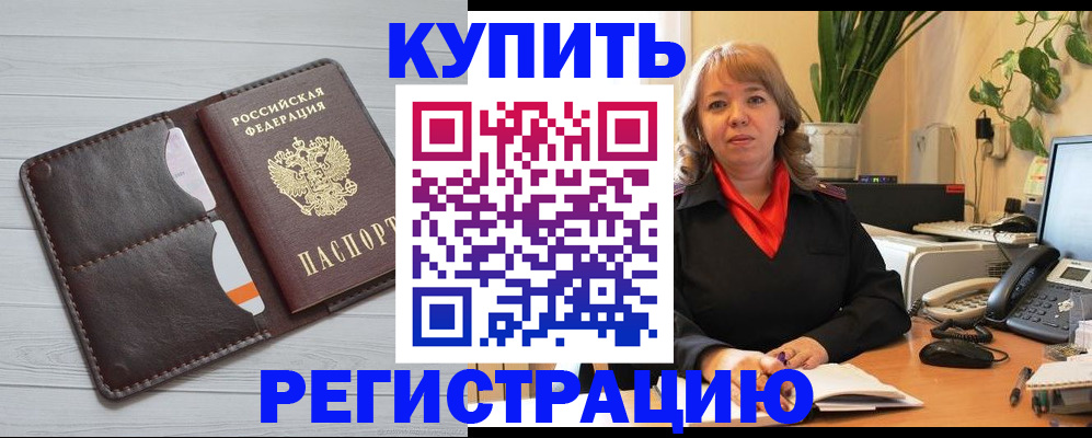 прописка законно в Ужуре