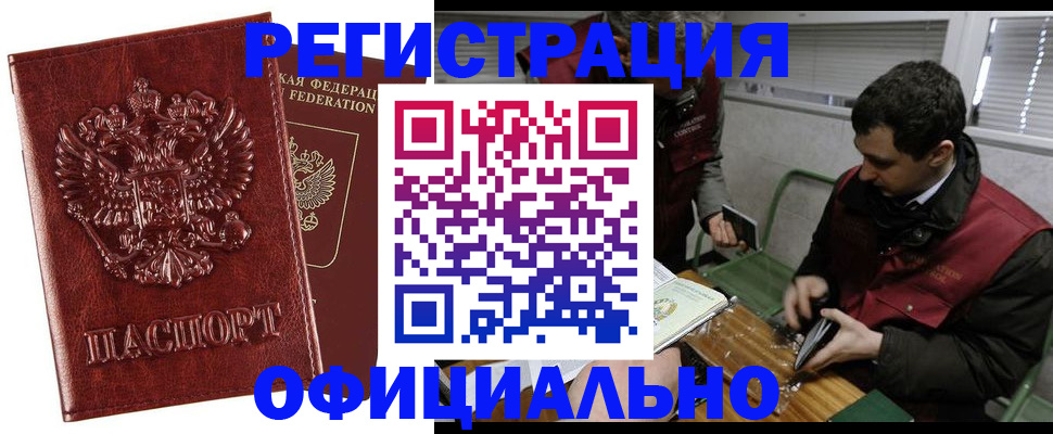 прописка в Ужуре