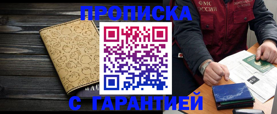 прописка ребенка в Ужуре