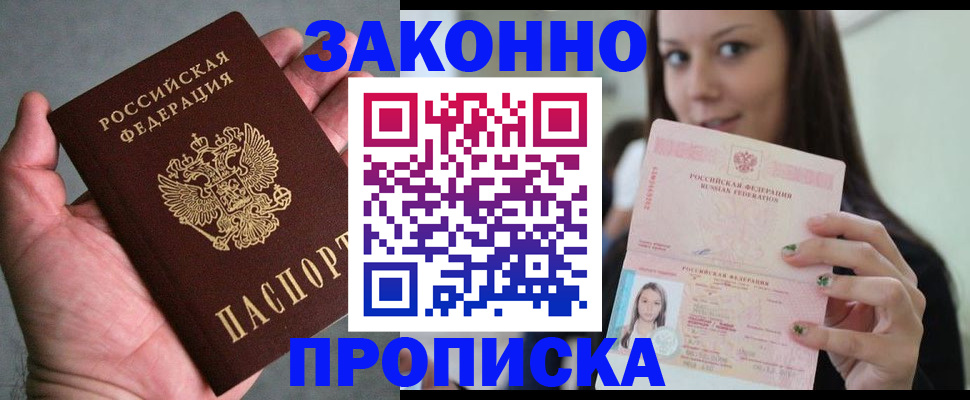 временная регистрация законно в Ужуре