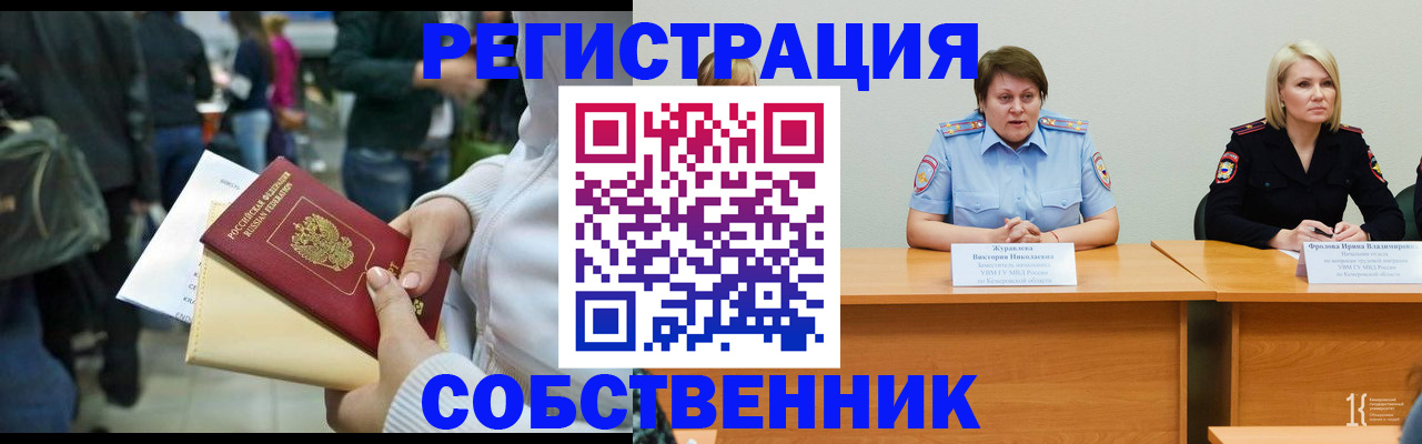 временная регистрация законно в Ужуре